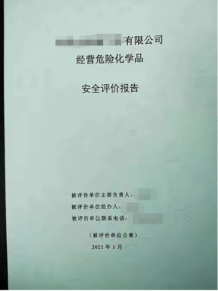 安全應(yīng)急預(yù)案、職業(yè)衛(wèi)生三同時(shí)